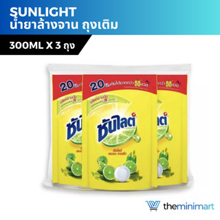 Sunlight ซันไลต์ เลมอน เทอร์โบ ซันไลต์ น้ำยาล้างจาน เลม่อนถุงเติม แพ็คx3 300มล.