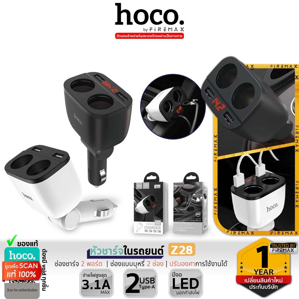 ✅ HOCO Z28 หัวชาร์จในรถ 3.1A USB 2 พอร์ต ช่องจุดบุหรี่ 2 ช่อง Car charger with digital display hc4