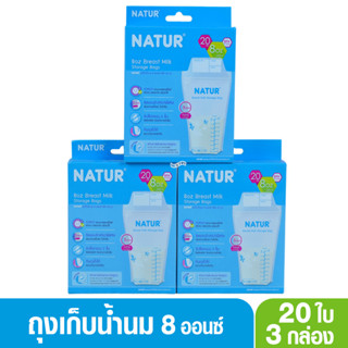 NATUR เนเจอร์ ถุงเก็บน้ำนมเนเจอร์ ซีลขอบข้างหนาพิเศษ 8 ออนซ์ 20 ใบ 80325