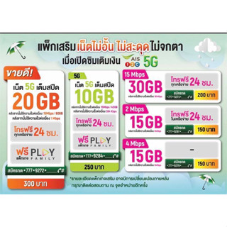 💚5Gเน็ตฟรีเดือนแรก Sim​ ais ซิมเทพ ซิมเน็ต เน็ตไม่ลดสปีด โทรฟรี ซิมเน็ตเอไอเอส ซิมเทพเอไอเอส ซิมเอไอเอส ซิมเน็ตไม่ลดสปีด