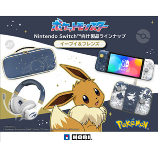 [+..••] PRE-ORDER | HORI ACCESSOIRES EEVEE EVOLUTIONS FOR NINTENDO SWITCH (เกม Nintendo Switch™ 🎮 วางจำหน่าย 2023-09-30)