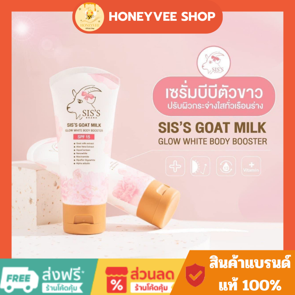 Sis goat milk bb spf50 บีบีทาตัว