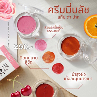 ตะกร้า 56  บรัชครีม 3in1 ทาได้ตา แก้ม ปาก PL skincare ขนาด3กรัม