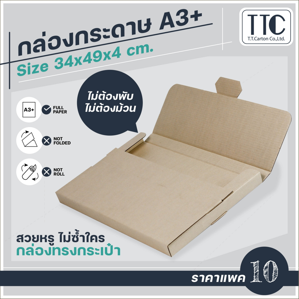 Carton Boxes 190 บาท กล่องกระดาษA3+ กล่องกระดาษโปสเตอร์ กล่องไดคัท กล่องแบน กล่องแบบแปลน กล่องเอกสาร 10ใบ/แพ็ค [TT116] Stationery