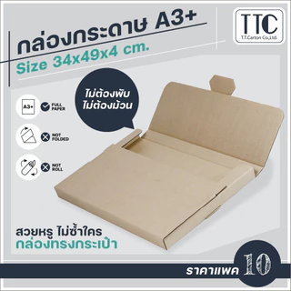 กล่องกระดาษโปสเตอร์ A3+ ไดคัทกล่องแบน แบบแปลน กล่องเอกสาร 10ใบ/แพ็ค [TT116]