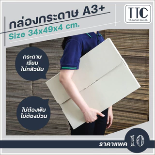 กล่องกระดาษโปสเตอร์ A3+ ไดคัทกล่องแบน แบบแปลน กล่องเอกสาร 10ใบ/แพ็ค [TT116]