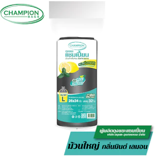 [ม้วนใหญ่]Champion Bags ถุงขยะแชมเปี้ยน- ถุงม้วนดำ กลิ่นมินต์&เลมอน ช่วยกลบกลิ่นขยะ