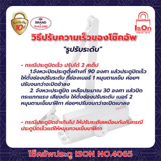 โช๊คอัพประตูธรรมดา ISON NO.4065 COFFEE