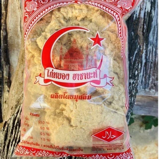 Halal ไกหยองฮาซานะห์ 1 กิโล ส่งไว