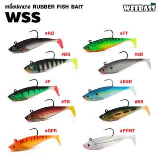 WEEBASS เหยื่อปลายาง - รุ่น WSS (แพ็ค 2 ชิ้น) เหยื่อยาง หนอนยาง ปลายาง