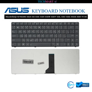 คีย์บอร์ดโน๊ตบุ๊ค KEYBOARD ASUS X44 X44C X44H X44HR X44HY X44L X45V X45A XN43S X84H TH-EN