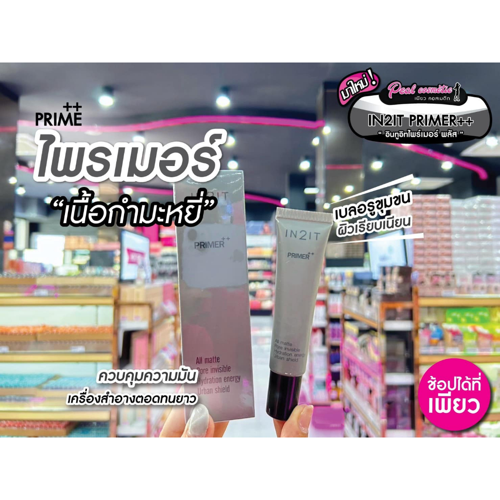 เพียวคอส IN2IT PRIMER++ อินทูอิท ไพรเมอร์เนื้อกำมะหยี่ ปริมาณ 15g.