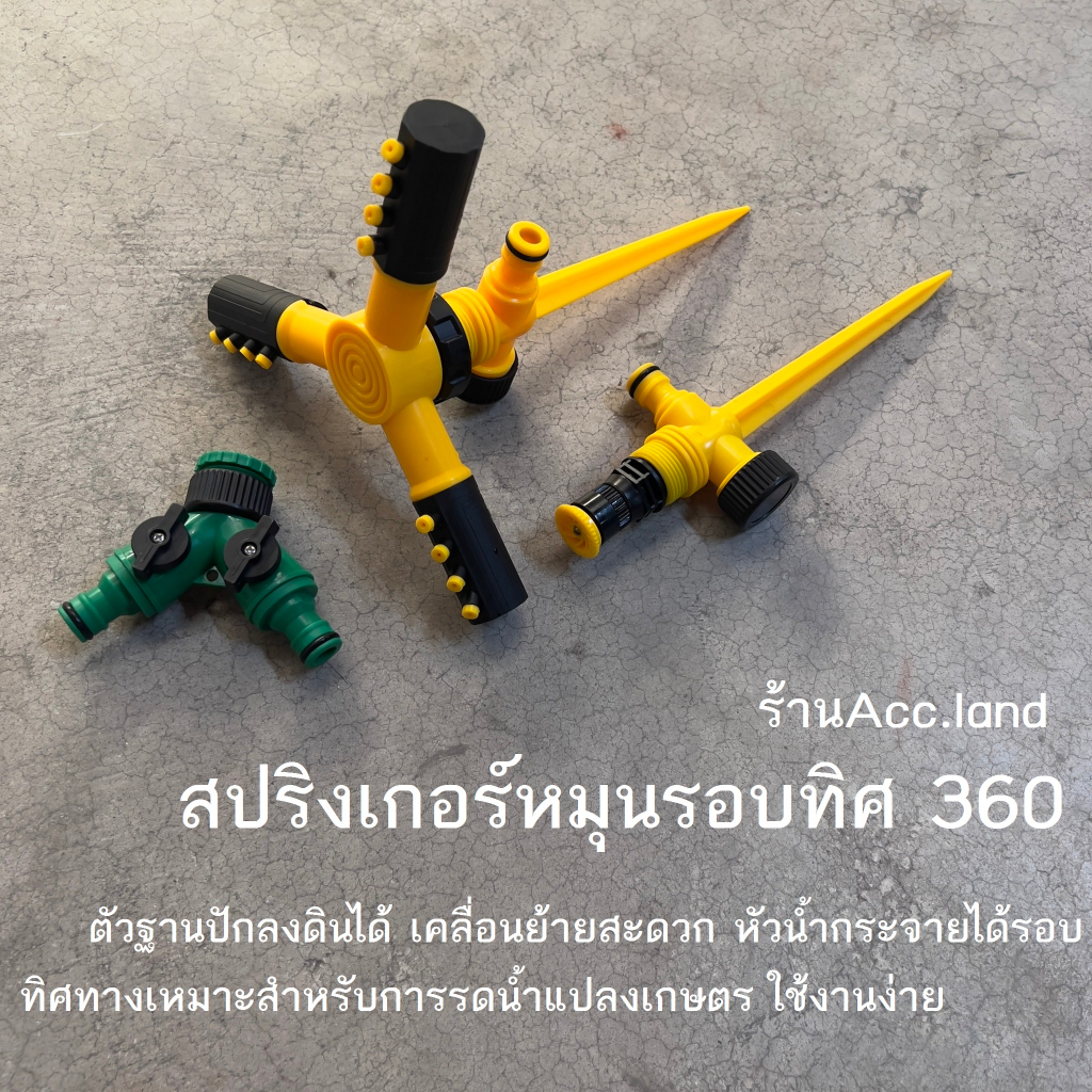 [พร้อมส่ง] สปิงเกอร์ สปริงเกอร์360 รดน้ำต้นไม้ สปริงเกอร์รดน้ำ หมุนรอบทิศ พร้อมขาปักดิน 1/2นิ้ว 4หุน PVC ข้อต่อ ก๊อกน้ำ