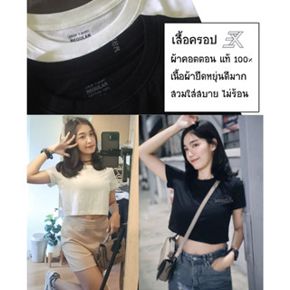 เสื้อครอป Expogarment  เอิร์ธโทน เอวลอย CROP แขนสั้น คอกลม ผ้าคอตตอน 100% Earthtone