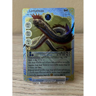 [Foil]Leviathan แบบฟอยทรายรุ้ง