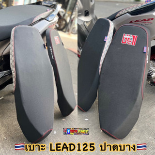 เบาะแต่ง หลีด/LEAD125  โครงสร้างตอนดียว มี2ลาย #เบาะLEAD #เบาะแต่งจิ้งหรีด