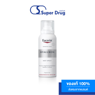 EUCERIN HYALURON FILLER MIST SPRAY 50/150ml. สเปรย์ไฮยาลูรอนเข้มข้น ฟื้นบำรุงผิวแห้งระคายให้อิ่มน้ำชุ่มชื้น