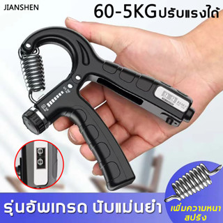 【นับกริ๊ป】ที่บีบมือ10-60kg เปตอง gym equipment hand grip fitness อุปกรณ์ฟิตเนส อุปกรณ์ออกกำลังกาย อุปกรณ์ออกกาย