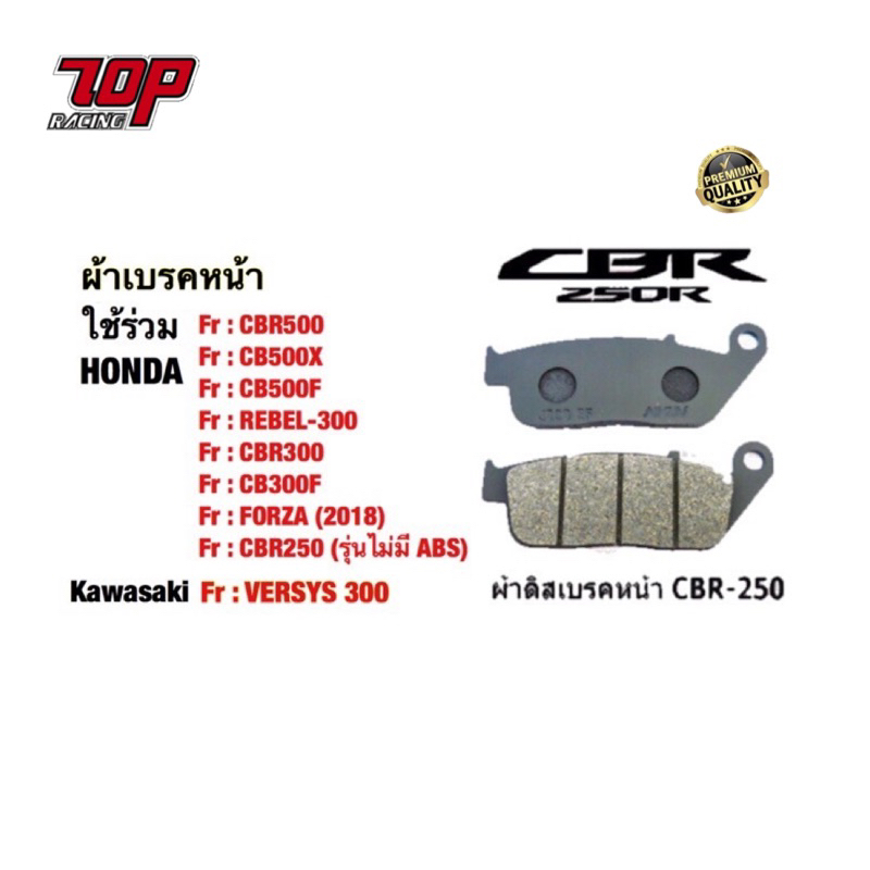ผ้าเบรค หน้า (F) CBR250 CBR300 CB300 Forza-350 Adv-350 CB400  CB500F CB500X CB650F CBR650F REBEL-300