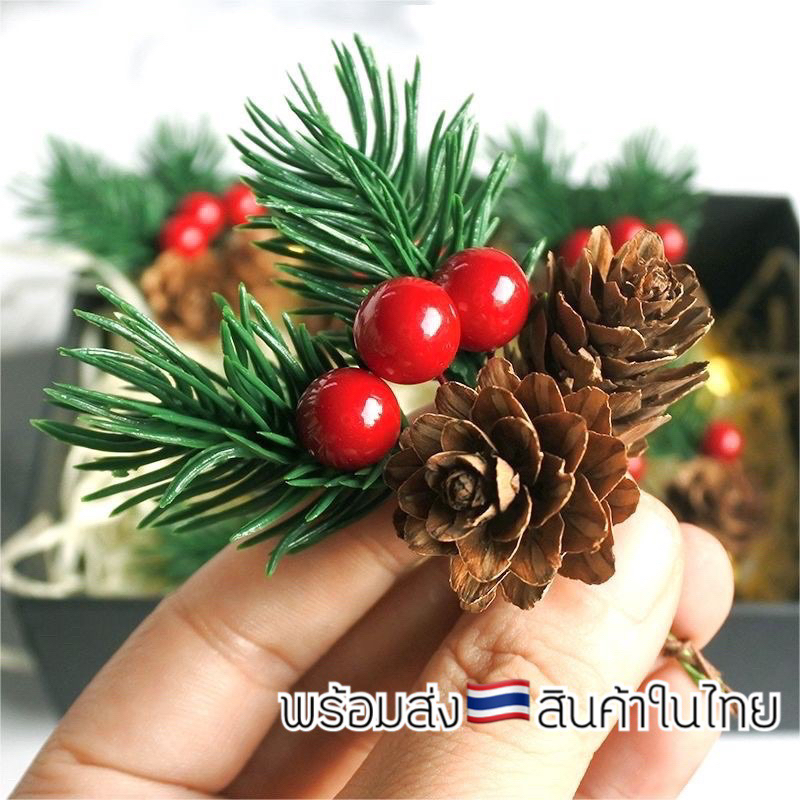 (พร้อมส่ง)จากไทย ช่อสนจิ๋ว คริสต์มาส ของขวัญ ช่อสน ช่อติดอก ดอกไม้ติดอก