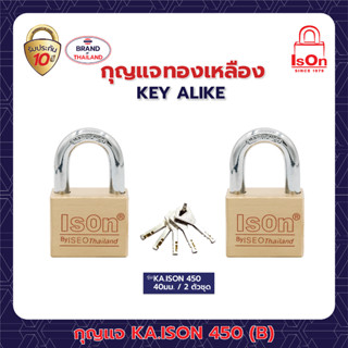 กุญแจเหล็กทองเหลือง ISON รุ่น KA.450 (B) - 40/2 ตัวชุด