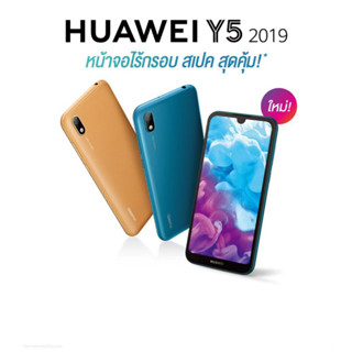 Huawei Y5 2019 Ram 2/32GB หัวเหว่ย เครื่องใหม่ ศูยน์ไทย ออกใบกำกับภาษีได้ Melonthai huaweiy5 y52019 y 5