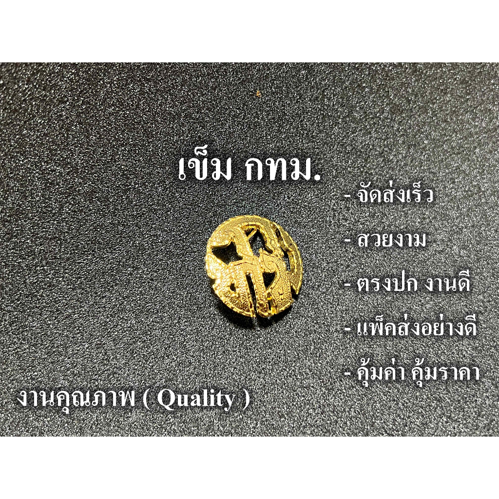 กทม. เข็มติดหน้าอก สวยงาม ตรงปก จัดส่งเร็ว ราคา ถูกที่สุด ดีลบีเคเค แกลเลอรีภาพที่ 3