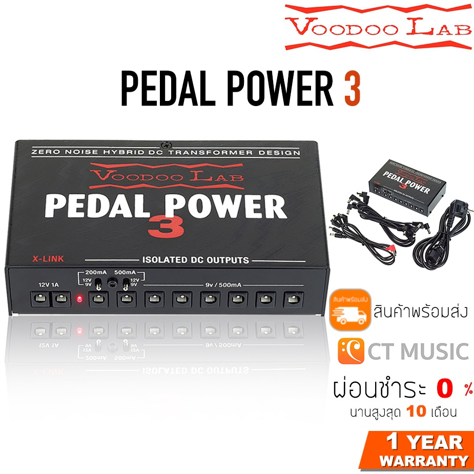Voodoo Lab Pedal Power 3 ตัวจ่ายไฟ Power Supply
