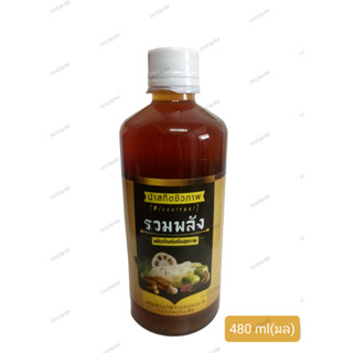 น้ำรวมพลัง น้ำสกัดชีวภาพ 480มล. ไม่ใส่วัตถุกันเสีย (Bioextract Beverage 480 ml)