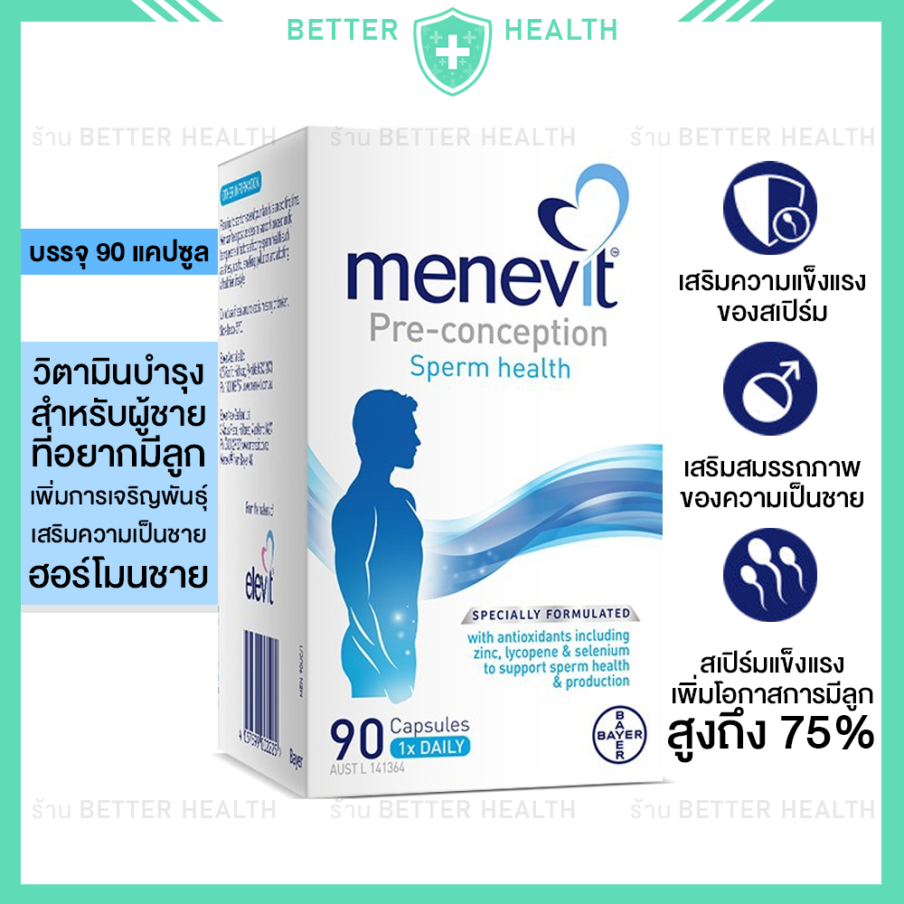 Menevit Sperm Health 90 Capsules วิตามินสำหรับผู้ชาย เพื่อการเจริญพันธุ์