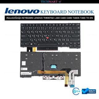 คีย์บอร์ดโน๊ตบุ๊ค KEYBOARD LENOVO THINKPAD L380 E480 E490 T480S T490 TH-EN