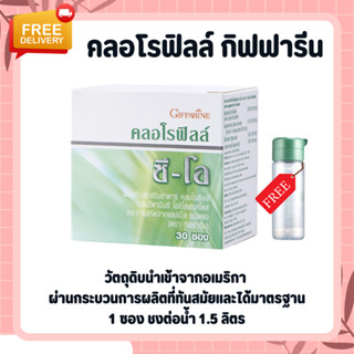 คลอโรฟิลล์ กิฟฟารีน ( 1 กล่อง 30 ซอง ) คลอโรฟิลล์กิฟฟารีนCHLOROPHYLL C-O GIFFARINE ขับของเสีย ล้างสารพิษ ขับไขมัน