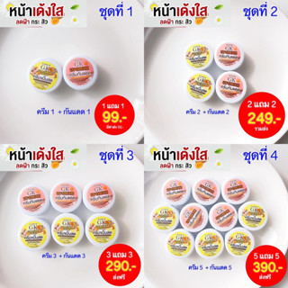 1เเถม1 ครีมขมิ้นสดGK(ครีมขมิ้น เเถม กันแดด)ของเเท้100%