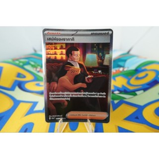 Pokemon Card "Giovannis Charisma SAR 207/165" TH sv2a T