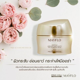 Mayflo บำรุงผิวให้กระจ่างใส กระชับเรียบเนียน ริ้วรอยจางลง Mayflo Wrinkle And White Vital Nutrition Cream (50g)