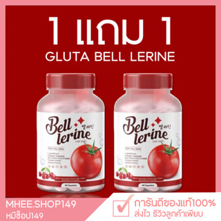 [ 🐻1แถม1] กลูต้าเบล กลูต้าเบลล์เลอรีน  Bell Lerine Gluta ลดสิว ลดกระ ลดฝ้า ผิวขาว กระจ่างใส ปรับผิวขาว