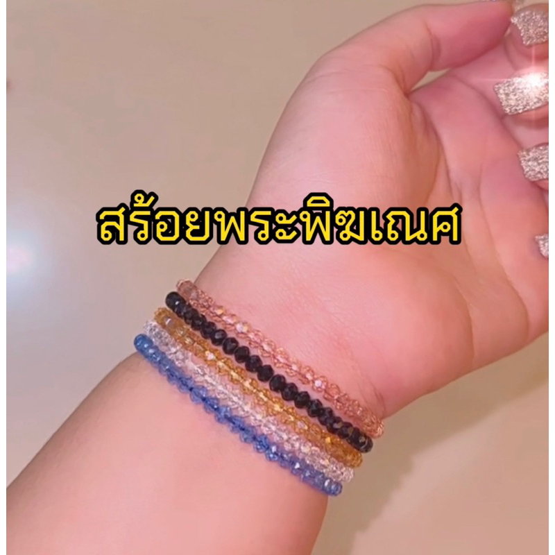 สร้อยพระพิฆเนศ ประกายวิบวับ ig hometruelove