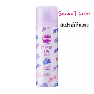 พร้อมส่ง ของแท้100% Suncut Tone Up UV Spray SPF50+ PA++++ 60g ครีมกันแดดแบบสเปรย์