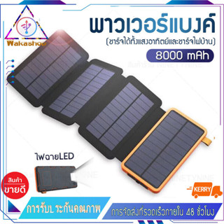 เพาเวอร์แบงค์ /8000mAh เพาเวอร์แบงค์ แบตสำรอง Power Bank solar cell แบตเตอรี่สำรอง พลังงานแสงอาทิตย์ โซลาร์เซลล์ 4แผง