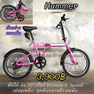 จักรยานพับได้ Hummer ญี่ปุ่นมือสอง