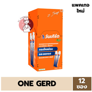 (กล่อง12ซอง) ONE GERD 2Actions วันเกิร์ด รสมิ้นท์ ซองละ 10 ml ยาสามัญประจำบ้าน บรรเทาอาการอาหารไม่ย่อย กรดไหลย้อน