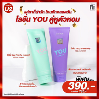 โลชั่นน้ำหอม you 2 หลอด 160ml