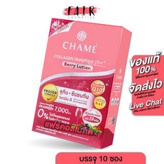 Chame Collagen Berry Lutein ชาเม่ คอลลาเจน เบอร์รี่ ลูทีน [10 ซอง][สีแดง]