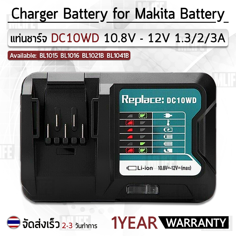 แท่นชาร์ท 10.8-12V แบตเตอรี่ Makita ชาร์จเร็ว แท่นชาร์จ - Battery Charger DC10WD BL1015 BL1016 BL1021B