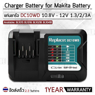 รับประกัน 1 ปี – แท่นชาร์ท 10.8-12V แบตเตอรี่ Makita ชาร์จเร็ว แท่นชาร์จ - Battery Charger DC10WD BL1015 BL1016 BL1021B