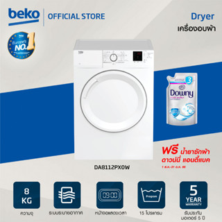 [Pre order 10 วัน] Beko เครื่องอบผ้าฝาหน้า 8 กก. รุ่น DA8112PX0W