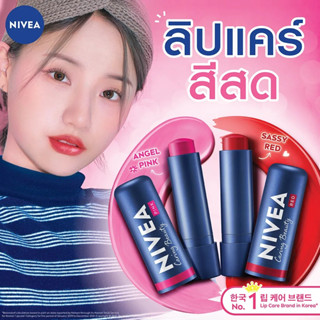 NIVEA Caring Color 2IN1 4.8 g  นีเวีย ลิป แคร์ริ่ง คัลเลอร์ สีชัดปากฉ่ำ ยิ่งทาซ้ำยิ่งสวย