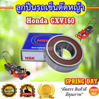 ตลับลูกปืน รถเข็นเครื่องตัดหญ้า GXV160 ตรา NSK ญี่ปุ่น ของแท้ แบริ่ง Honda GXV160