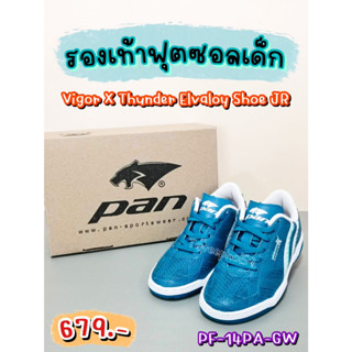 👟Vigor X Thunder Elvaloy JR รองเท้าฟุตซอลสำหรับเด็ก ยี่ห้อแพน (Pan) รหัสสินค้า PF-14PA-GW สีเขียว-ขาว ราคา 645 บาท 📌