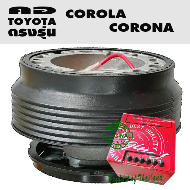 คอพวงมาลัยแต่ง คอตรงรุ่น Toyota Corolla AE90-100-110-101 / Corona ST171-191 1988–2005 คอบาง 2.2” ไม่